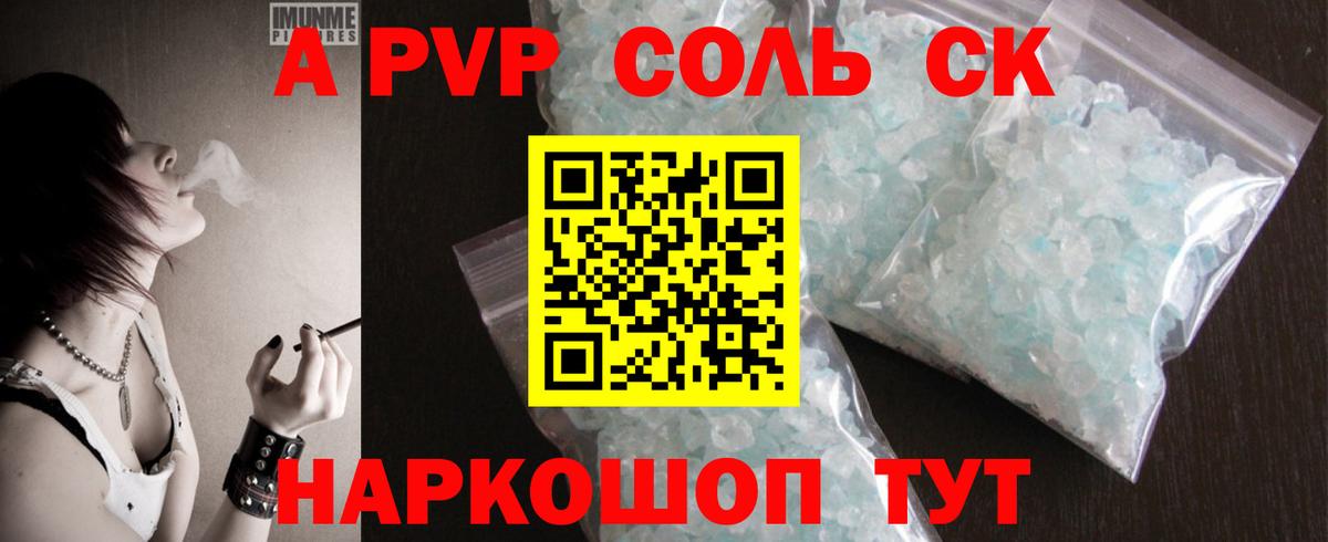 Альфа ПВП кристаллы  хочу наркоту  A-PVP  Алапаевск  Вход с VPN 