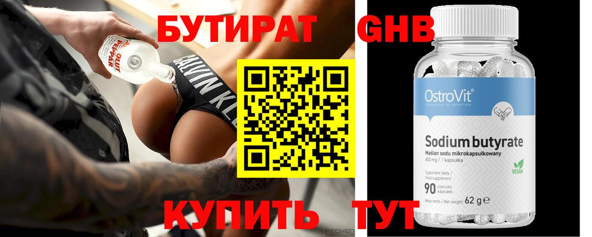 Бутират GHB Алапаевск