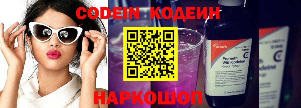 Алапаевск  Кодеиновый сироп Lean напиток Lean (лин)  Вход с VPN  Кодеин напиток Lean (лин) 