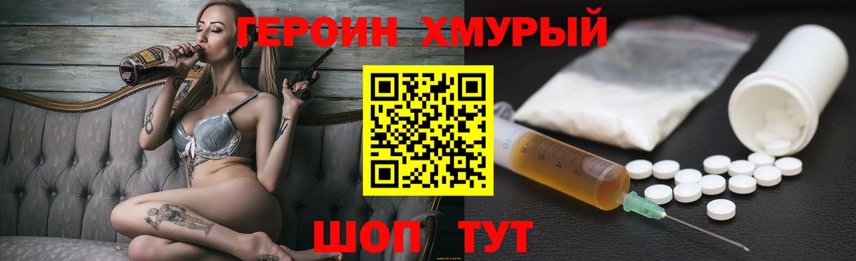 Героин хмурый  Вход с VPN  Алапаевск 