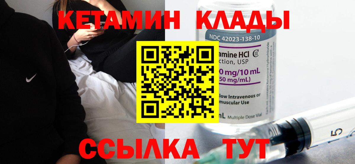 Кетамин VHQ Алапаевск