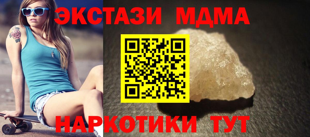 МДМА кристаллы  MDMA Molly  MDMA  Вход с VPN  Алапаевск 